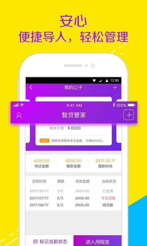 智贷管家手机版下载安装  v1.0图1