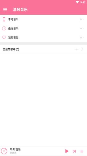 清风音乐app下载官网  v1.1.0图1