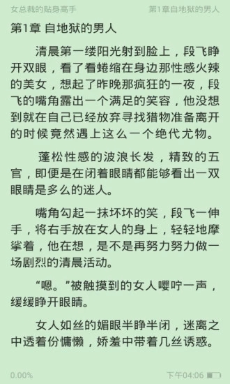 清言小说app破解版下载