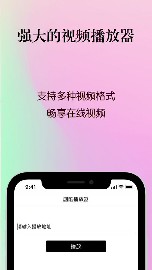 剧酷播放器2024  v1.0.0图3