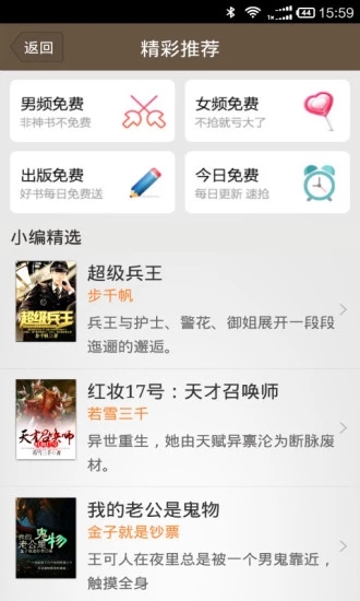 清言小说app破解版下载  v1.0.23图2