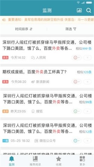 舆情快递手机版下载安装官网  v3.3.9图1