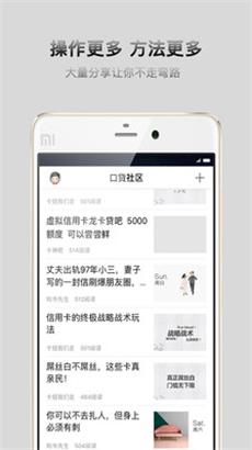 口贷社区2024  v2.1.0图1