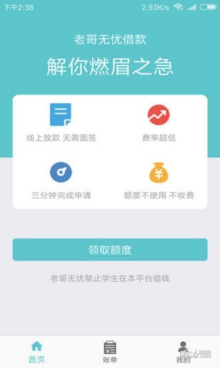 老哥无忧借款app下载安卓手机版官网最新  v1.0图1