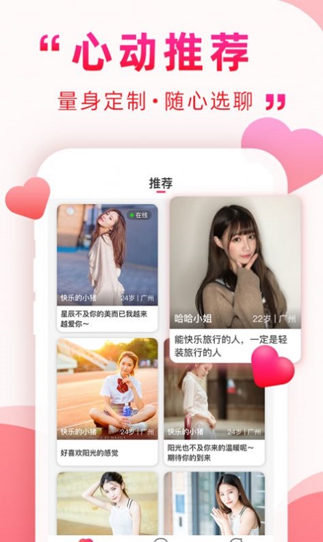 海南映乐交友软件  v1.0图2