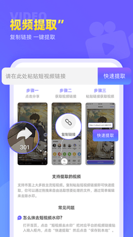 视频去水印极速王  v1.0.1图3