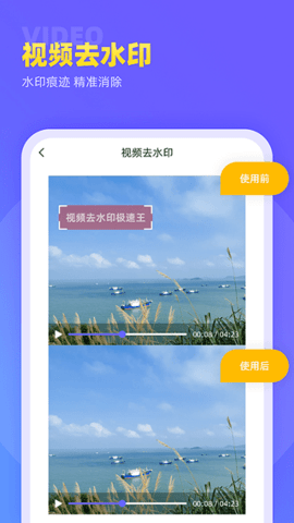 视频去水印极速王  v1.0.1图1