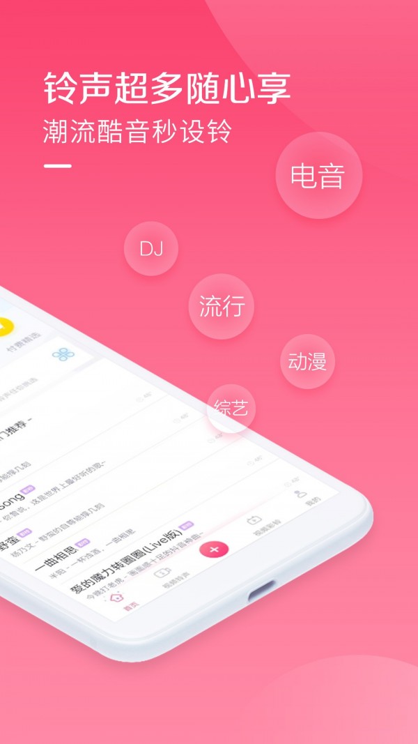 苹果设置酷音铃声下载  v1.0.0图1