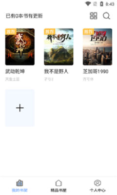 奇墨小说app下载安装最新版  v1.0.5图3