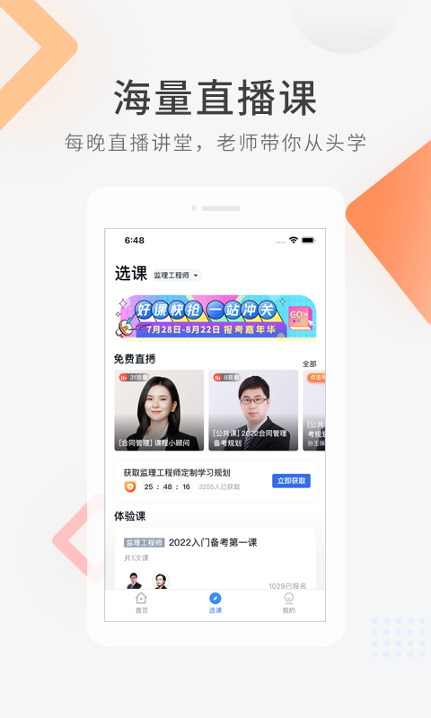 建造师快题库手机版  v5.1.5图1