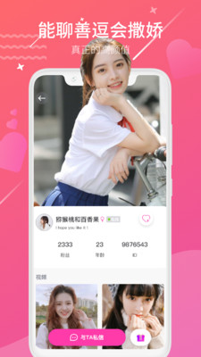 喵喵liveapp  v2.2.0.2图4