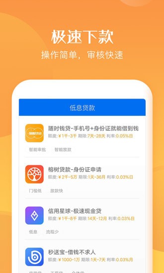 速借应急免费版  v1.3.17图1