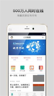 口贷社区2024  v2.1.0图3