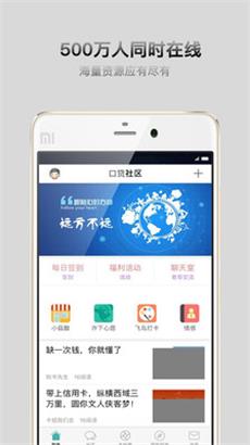 口贷社区2024  v2.1.0图3