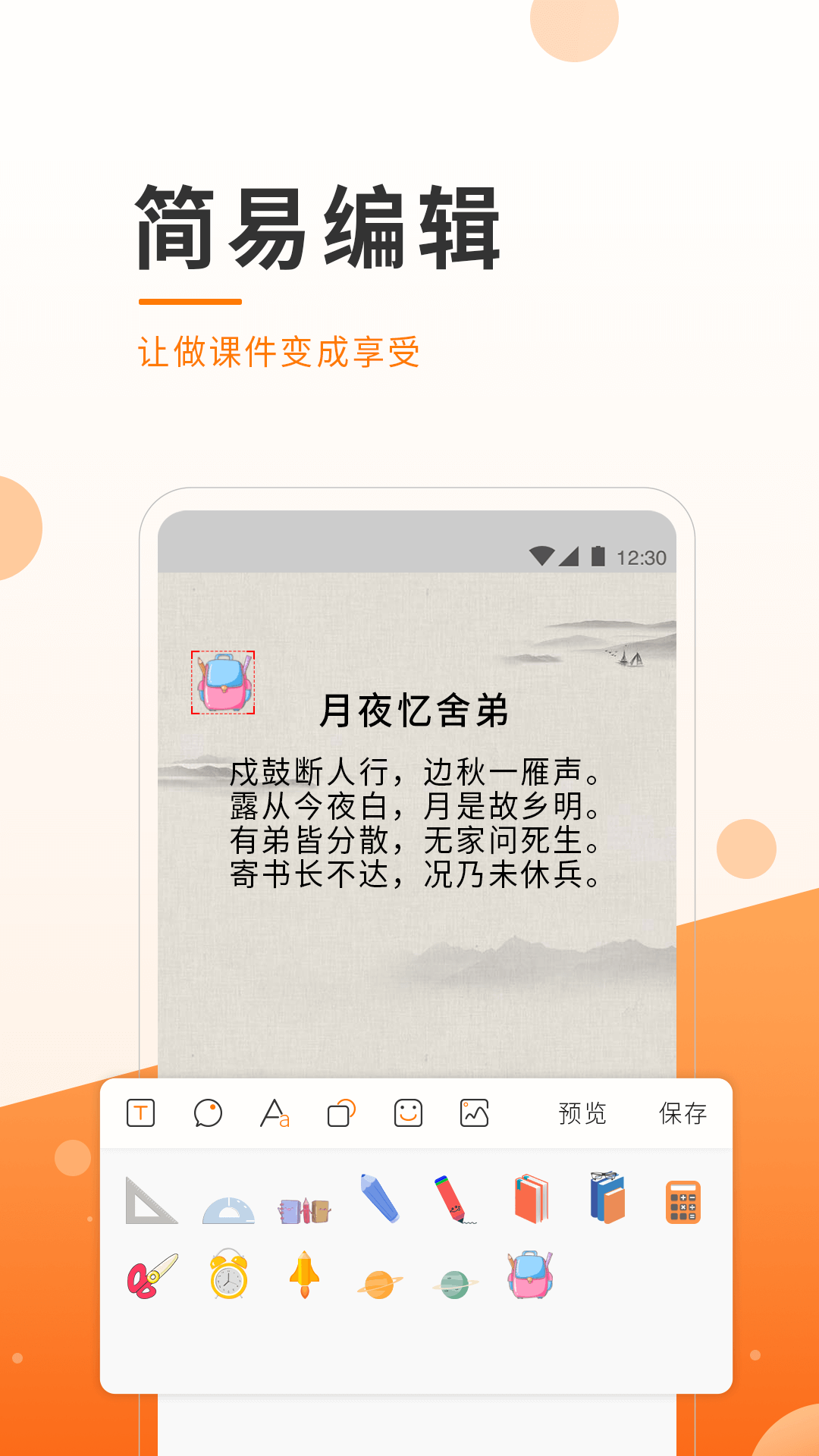 小助微课  v1.1.1图1