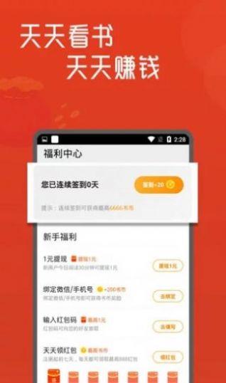 手机小说城  v1.4.3.9.8图2