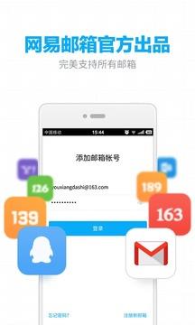 网易邮箱手机版  v6.132.2图1