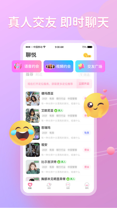 聊悦app  v1.0图3