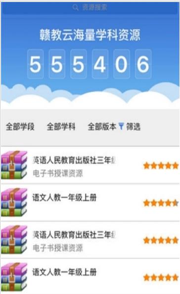 赣教云江西省中小学线上教学平台  v5.1.9.1图2