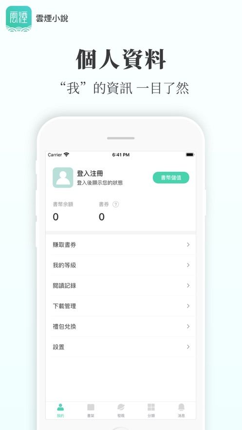 云烟小说手机版下载  v5.2.1图3