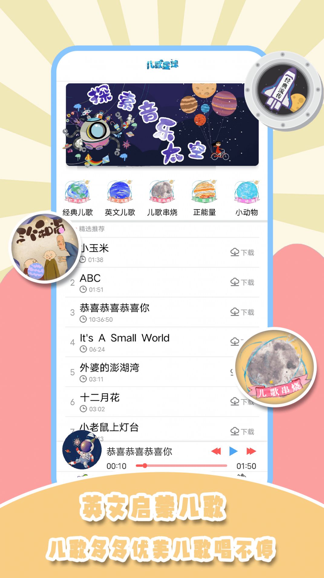 儿歌星球  v1.1图3