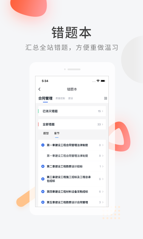 建造师快题库手机版  v5.1.5图3