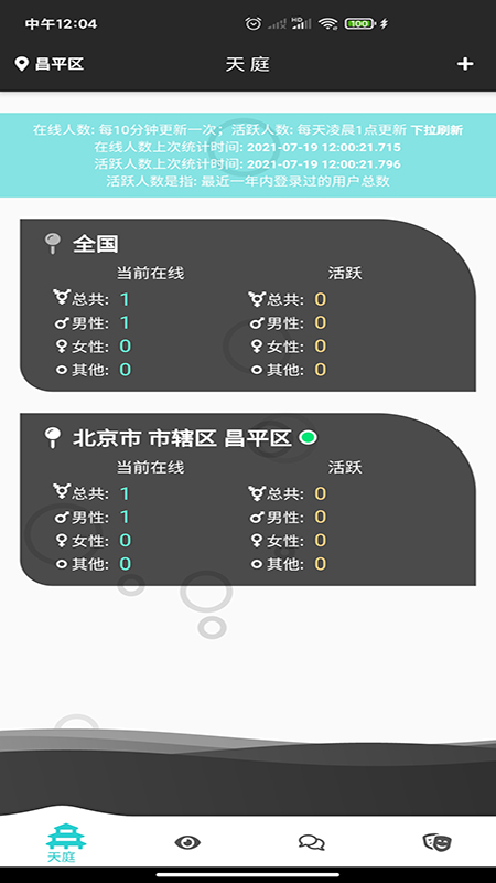 天庭交友免费版下载安装最新版苹果手机  v1.0.4图2