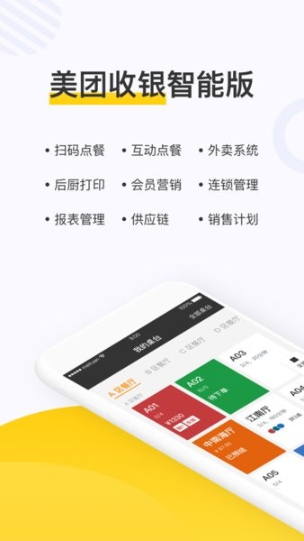 美团点餐助手智能版  v5.32.1000图2