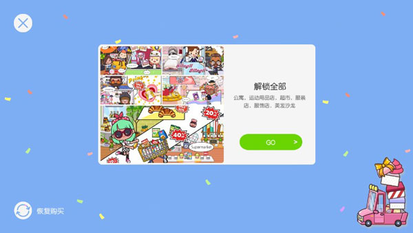 米加小镇小兔子三层别墅和洛丽塔  v1.9图2