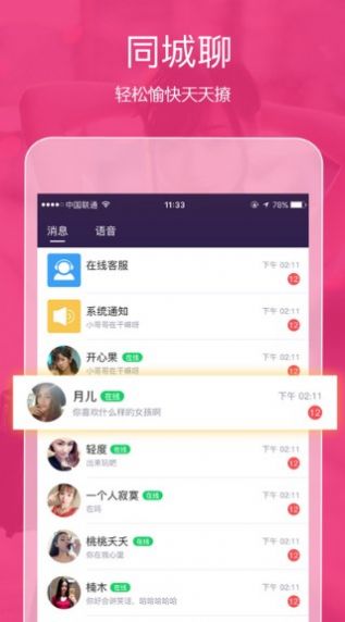 跨次元聊天神器火星版下载  v4.0.9.6图2