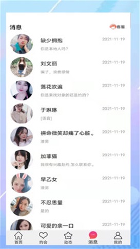 朵约聊天交友app