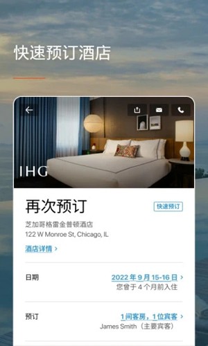 IHG  v5.29.0图2