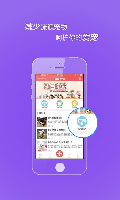 点点宠物  v3.1.1图1