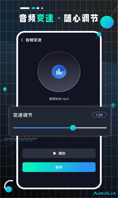 audiolabpro音频剪辑神器专业版  v2.1.1图1