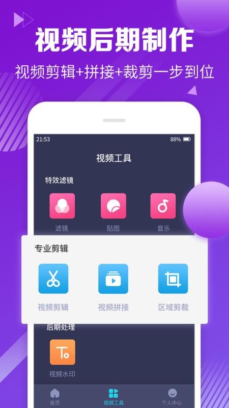 视频剪辑合并免费版  v1.1.8图3