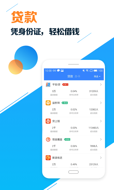 征信借钱软件下载  v4.6.6图3