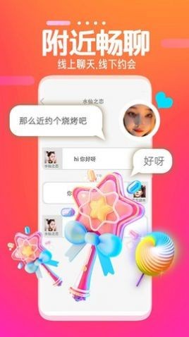 同城伴聊约会app  v1.0图2