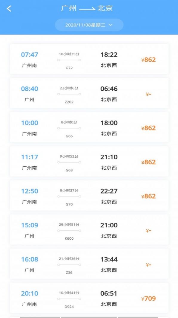 旅行时刻表  v1.0.0图2