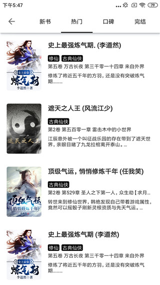 青芒小说app去广告下载  v1.8.7图2