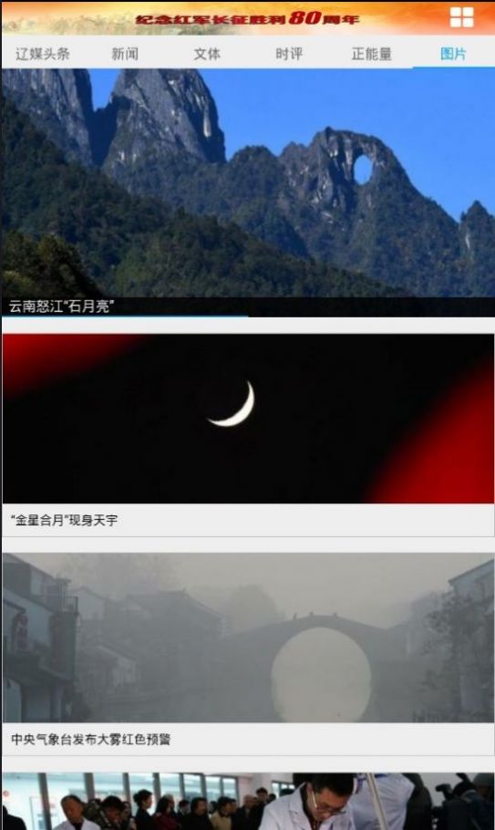 东北新闻网手机版下载官网最新视频  v1.5图3