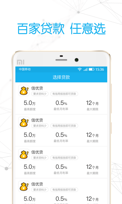 征信借钱软件下载  v4.6.6图1