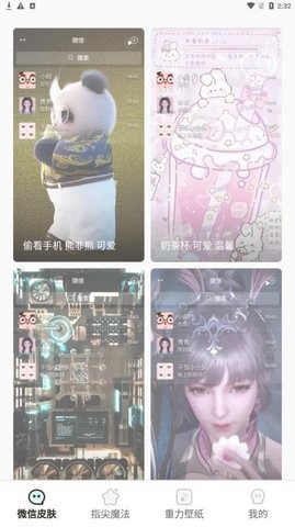 小迈壁纸秀安卓版  v1.3.2图1