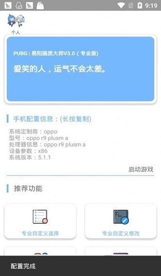 16比9画质助手app  v1.36.00图3