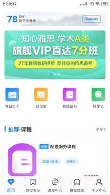 研盒教育  v1.0.0图1