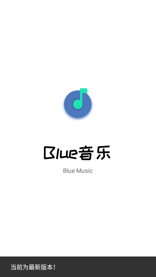 Blue音乐最新版