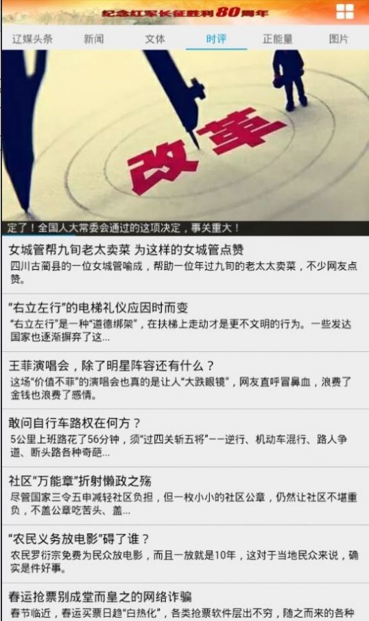 东北新闻网app下载官网  v1.5图2