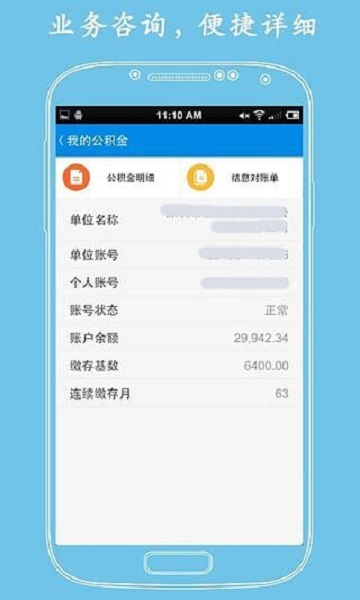 济南公积金手机客户端