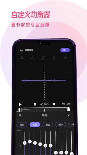 易剪辑音频免费版下载官网  v1.0.0图3