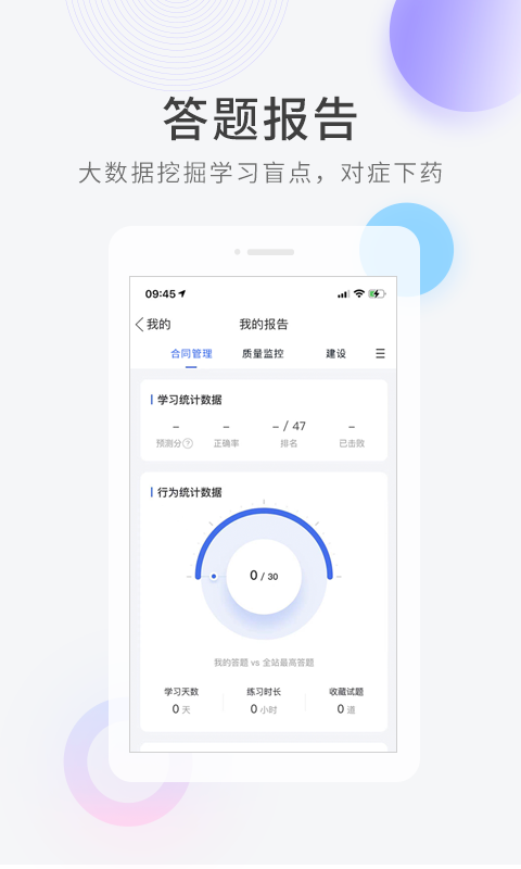 建造师快题库环球网校  v5.1.5图2