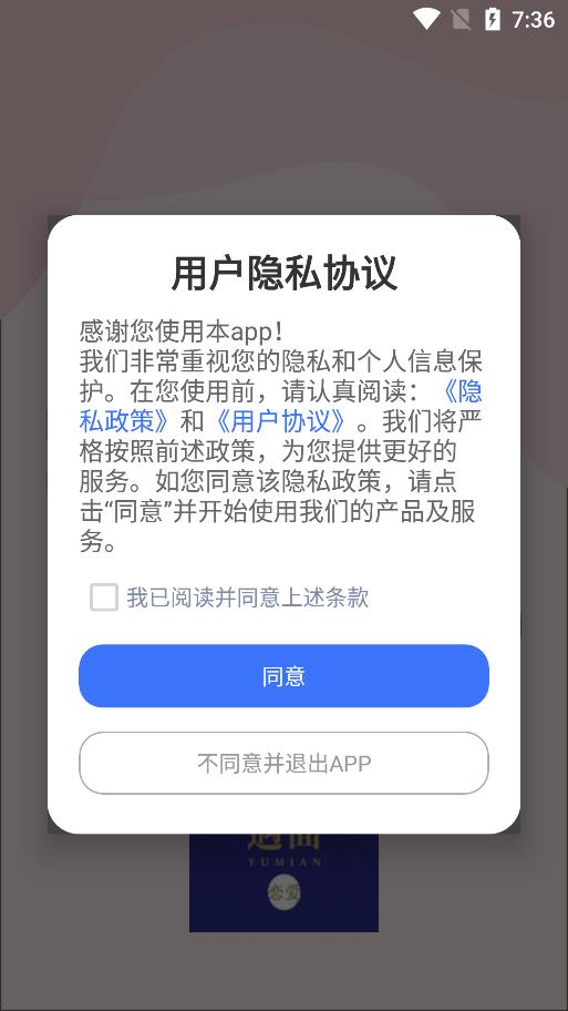 遇面恋爱app  v1.1图2